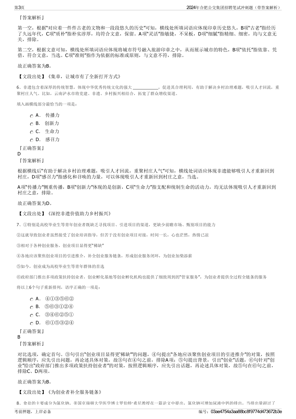 2024年合肥公交集团招聘笔试冲刺题（带答案解析）_第3页