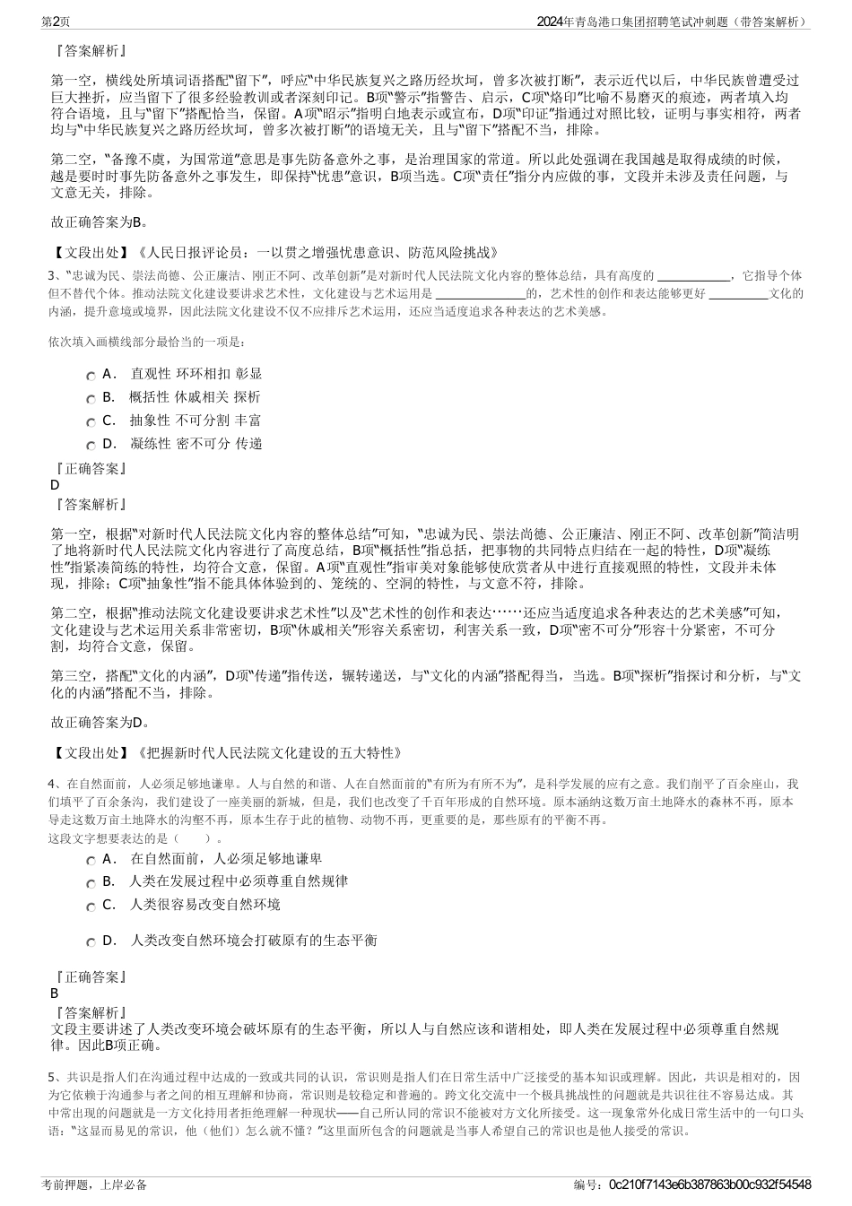 2024年青岛港口集团招聘笔试冲刺题（带答案解析）_第2页