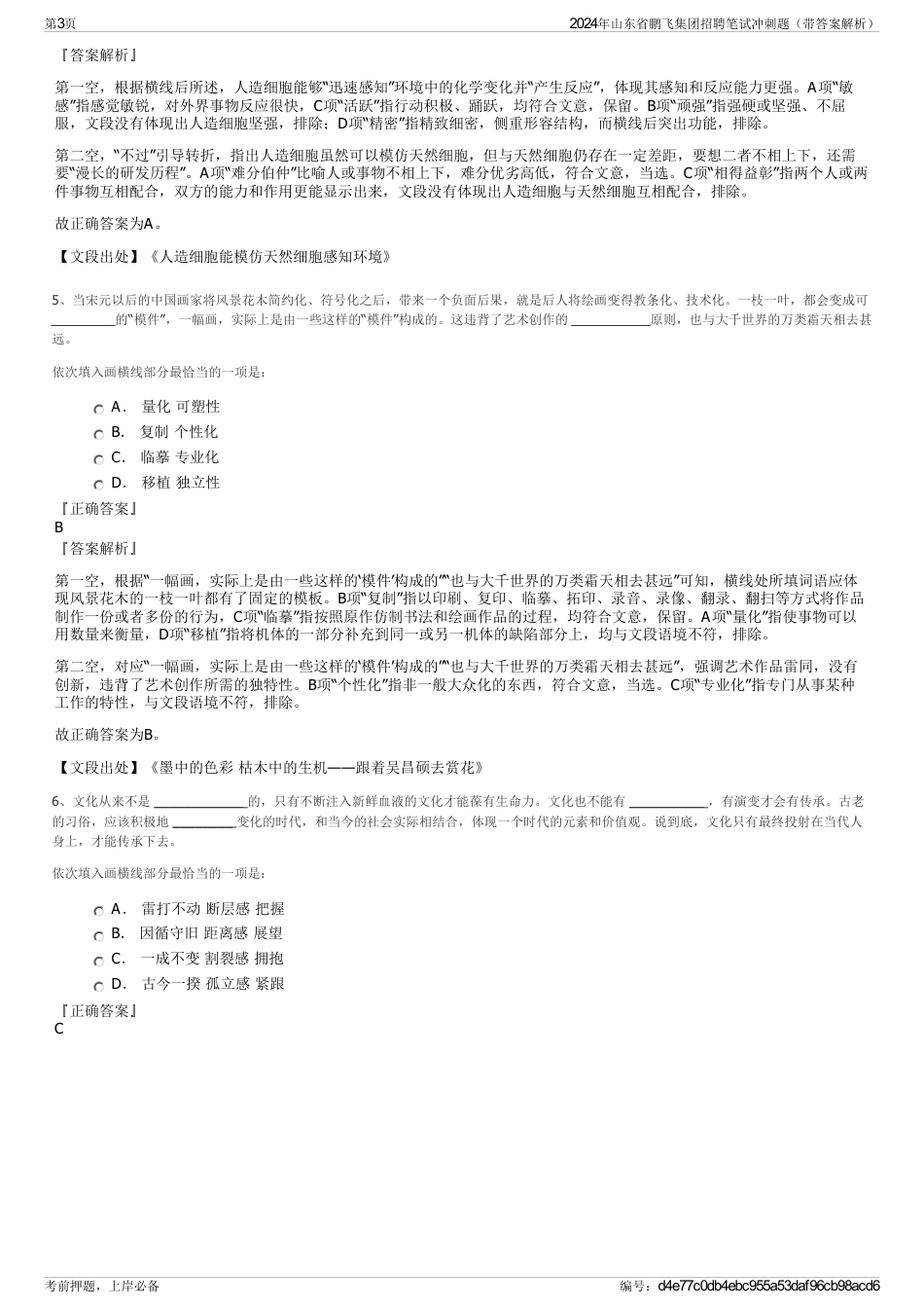 2024年山东省鹏飞集团招聘笔试冲刺题（带答案解析）_第3页
