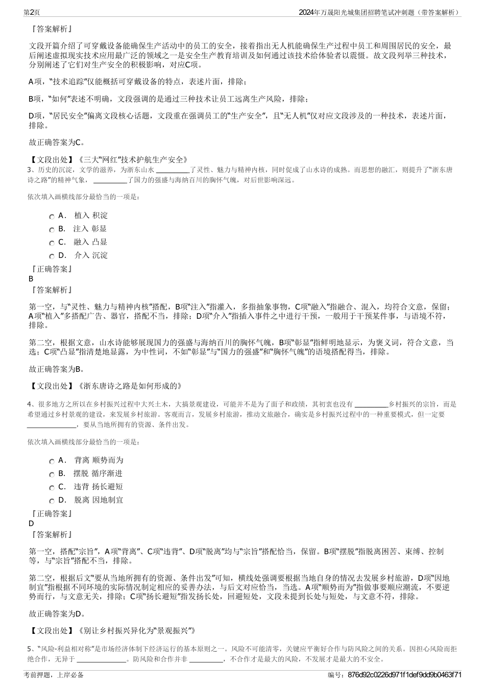 2024年万晟阳光城集团招聘笔试冲刺题（带答案解析）_第2页