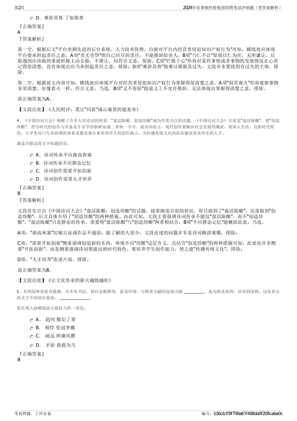 2024年佰事顺控股集团招聘笔试冲刺题（带答案解析）_第2页