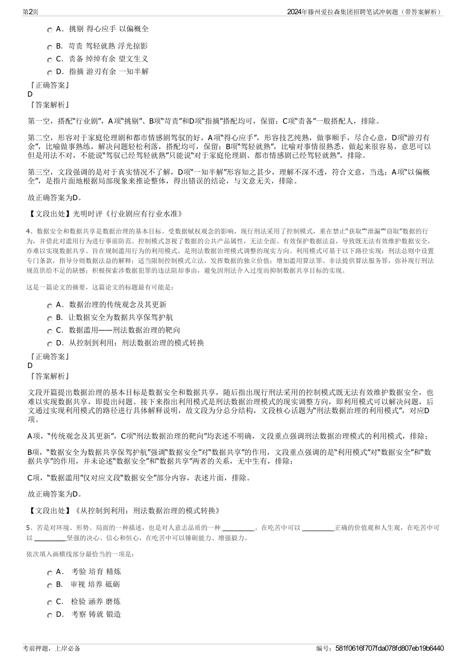 2024年滕州爱拉森集团招聘笔试冲刺题（带答案解析）_第2页