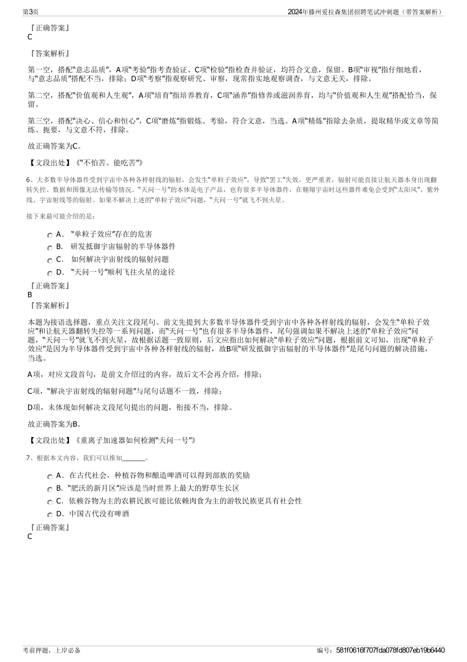 2024年滕州爱拉森集团招聘笔试冲刺题（带答案解析）_第3页