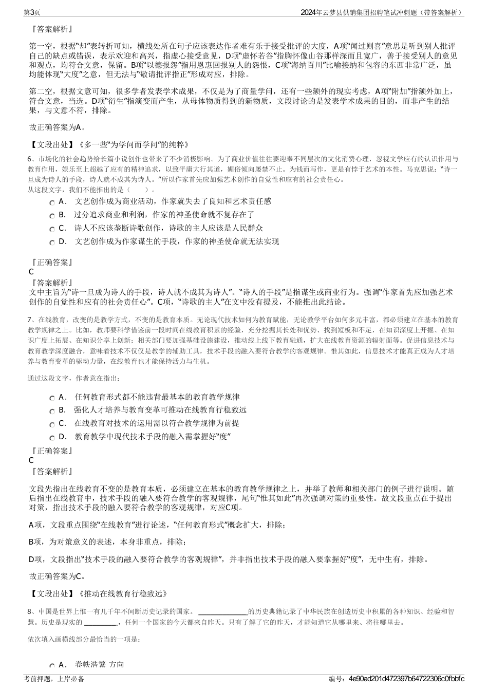 2024年云梦县供销集团招聘笔试冲刺题（带答案解析）_第3页