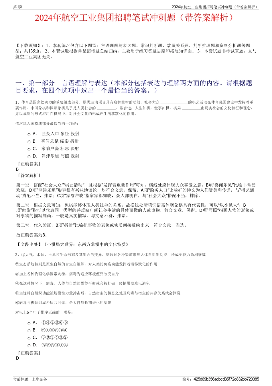 2024年航空工业集团招聘笔试冲刺题（带答案解析）_第1页