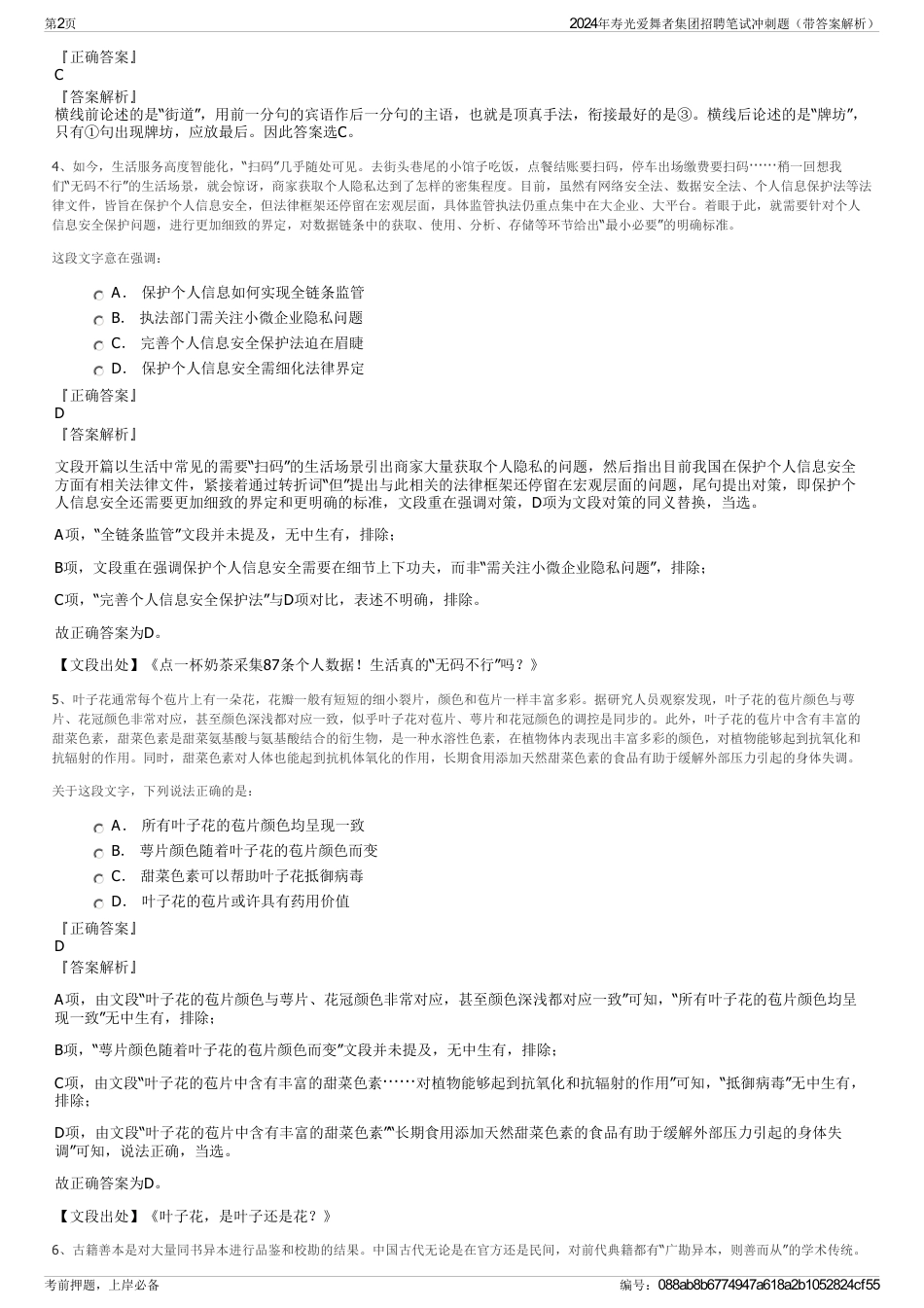 2024年寿光爱舞者集团招聘笔试冲刺题（带答案解析）_第2页