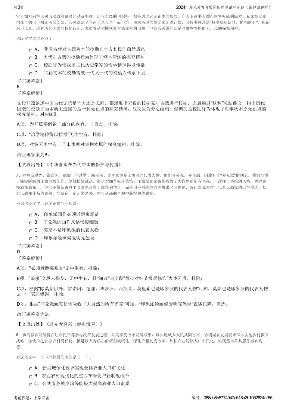 2024年寿光爱舞者集团招聘笔试冲刺题（带答案解析）_第3页