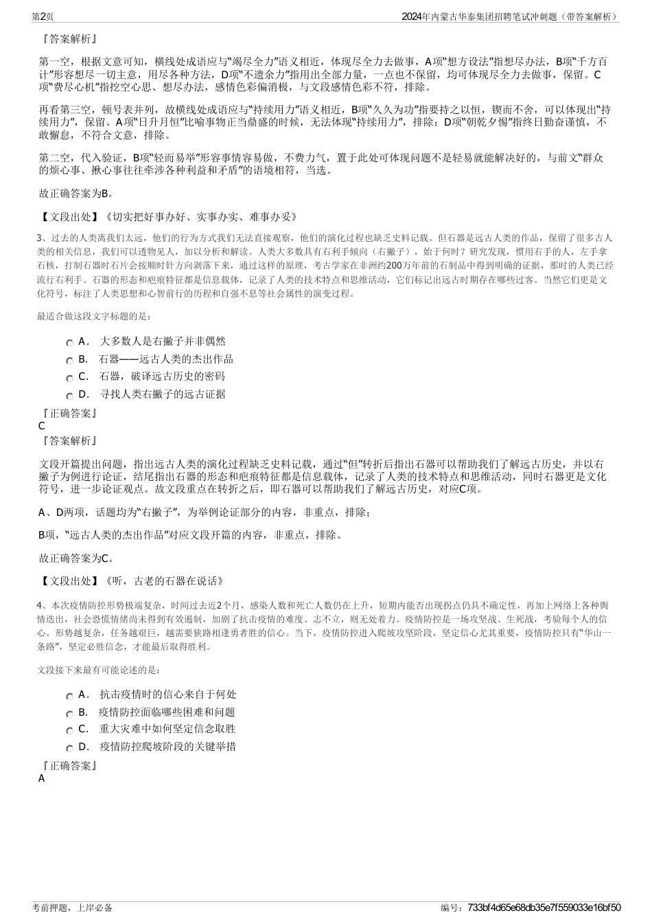 2024年内蒙古华泰集团招聘笔试冲刺题（带答案解析）_第2页