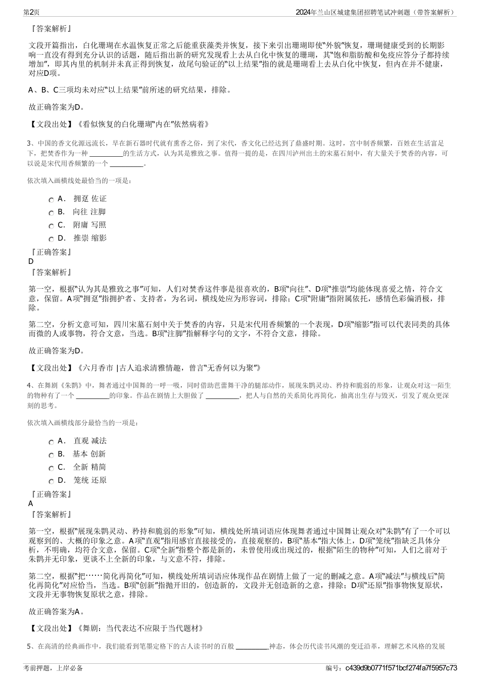 2024年兰山区城建集团招聘笔试冲刺题（带答案解析）_第2页