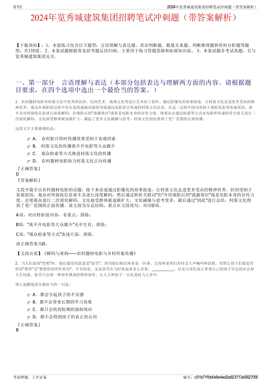 2024年览秀城建筑集团招聘笔试冲刺题（带答案解析）_第1页