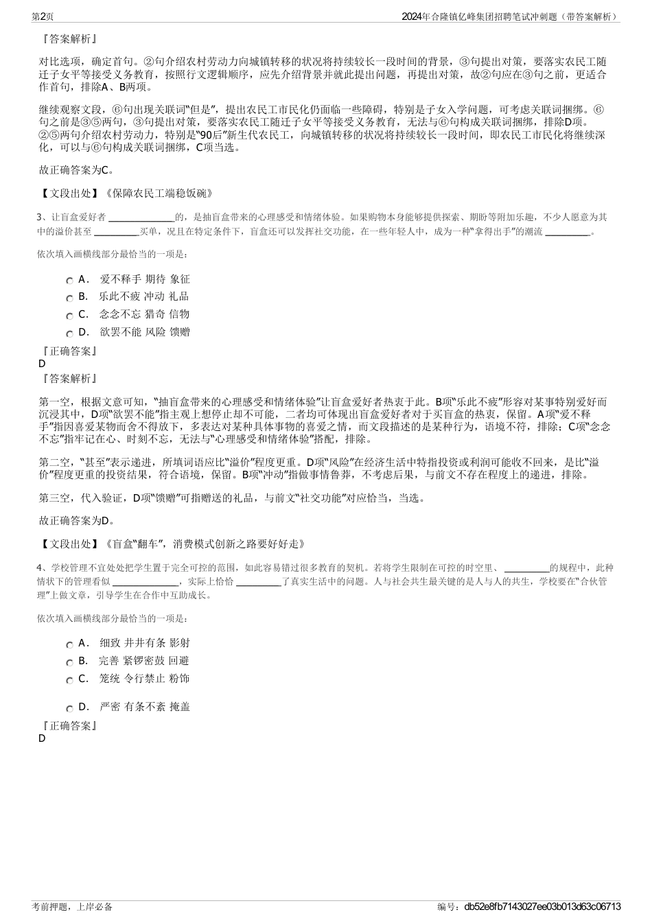 2024年合隆镇亿峰集团招聘笔试冲刺题（带答案解析）_第2页