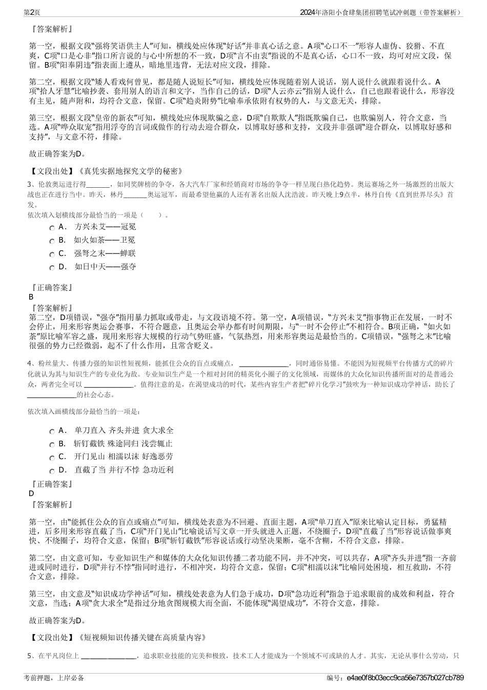 2024年洛阳小食肆集团招聘笔试冲刺题（带答案解析）_第2页