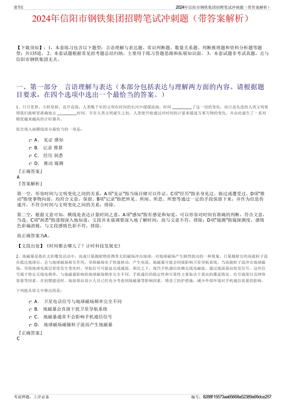 2024年信阳市钢铁集团招聘笔试冲刺题（带答案解析）_第1页