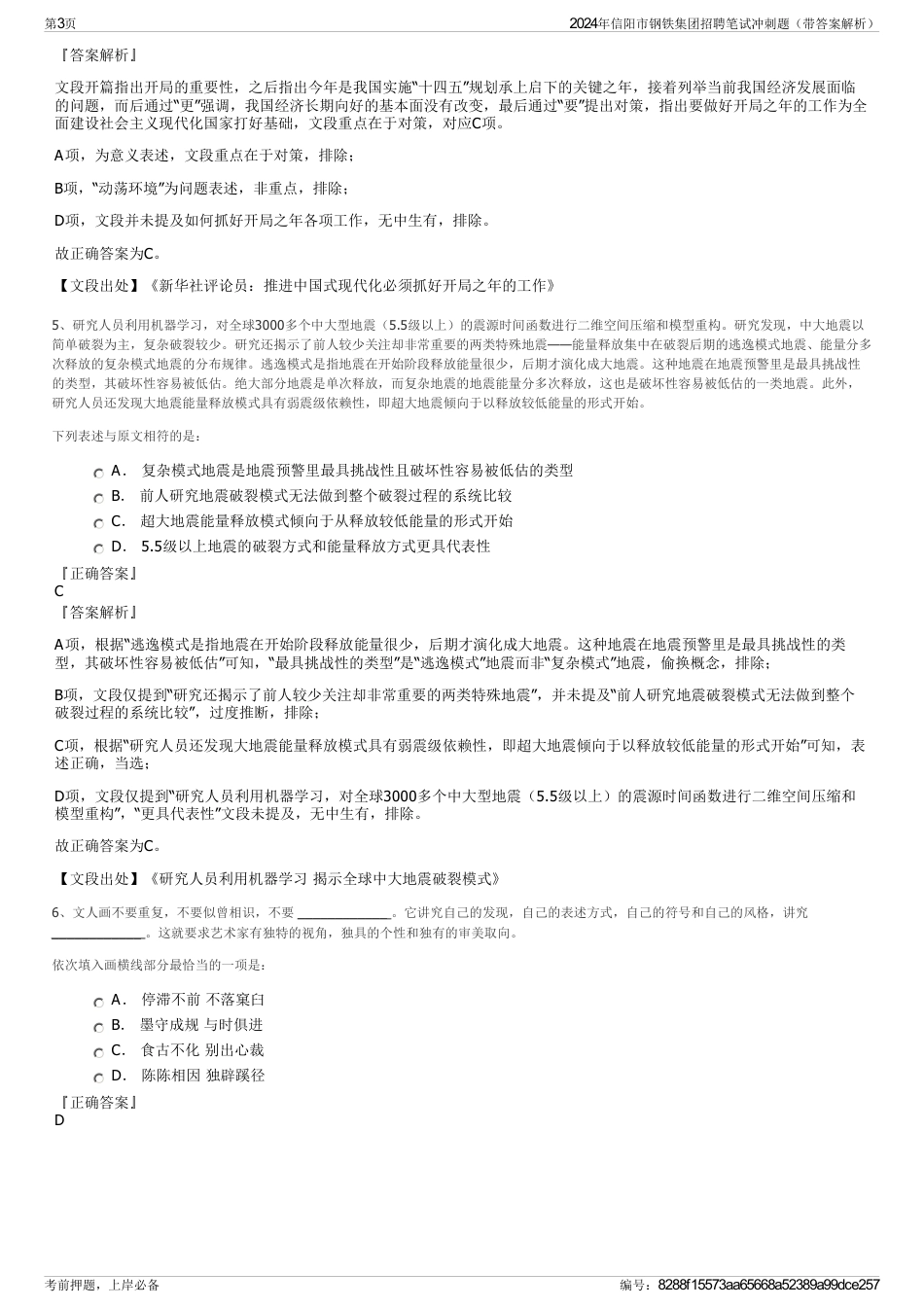 2024年信阳市钢铁集团招聘笔试冲刺题（带答案解析）_第3页
