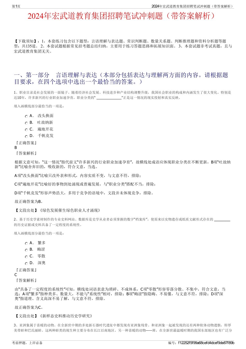 2024年宏武道教育集团招聘笔试冲刺题（带答案解析）_第1页