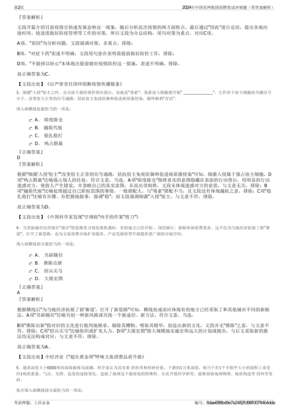 2024年中国星网集团招聘笔试冲刺题（带答案解析）_第2页
