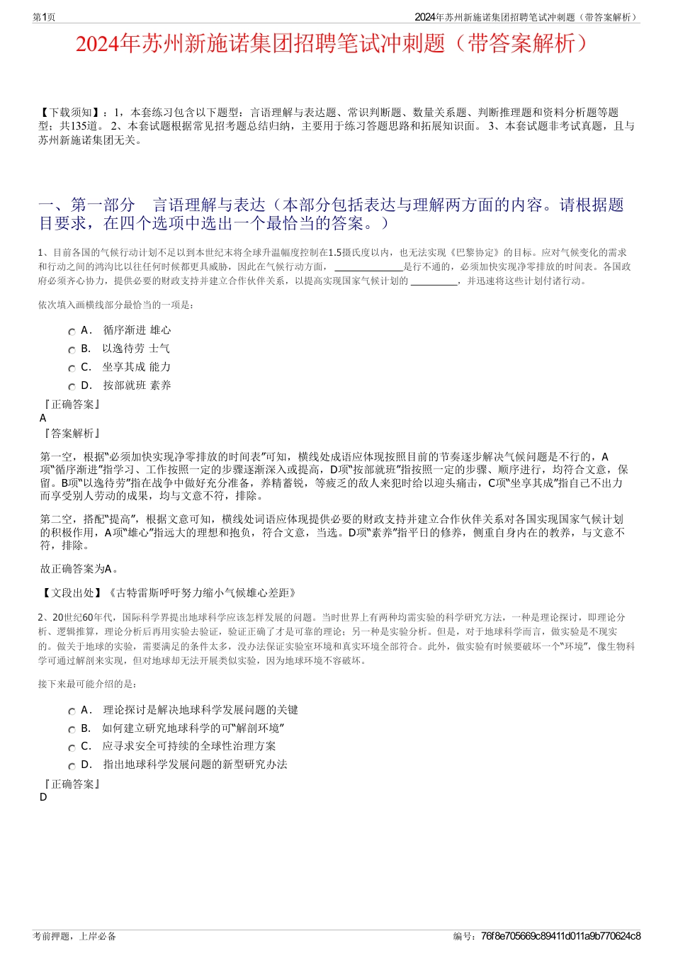 2024年苏州新施诺集团招聘笔试冲刺题（带答案解析）_第1页