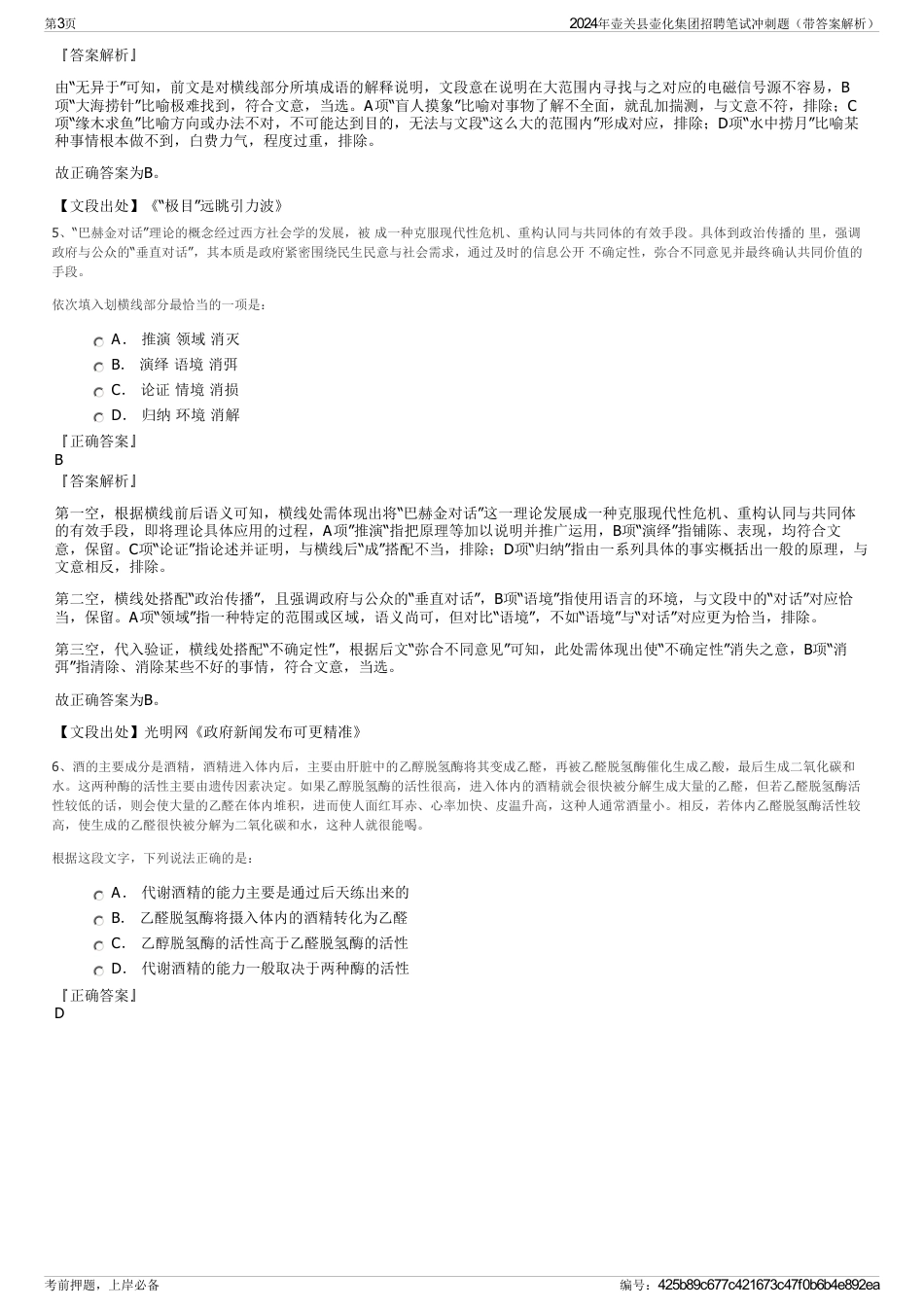 2024年壶关县壶化集团招聘笔试冲刺题（带答案解析）_第3页