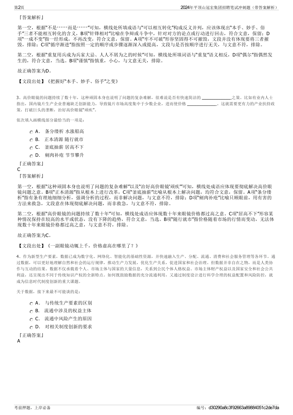 2024年平顶山冠宏集团招聘笔试冲刺题（带答案解析）_第2页