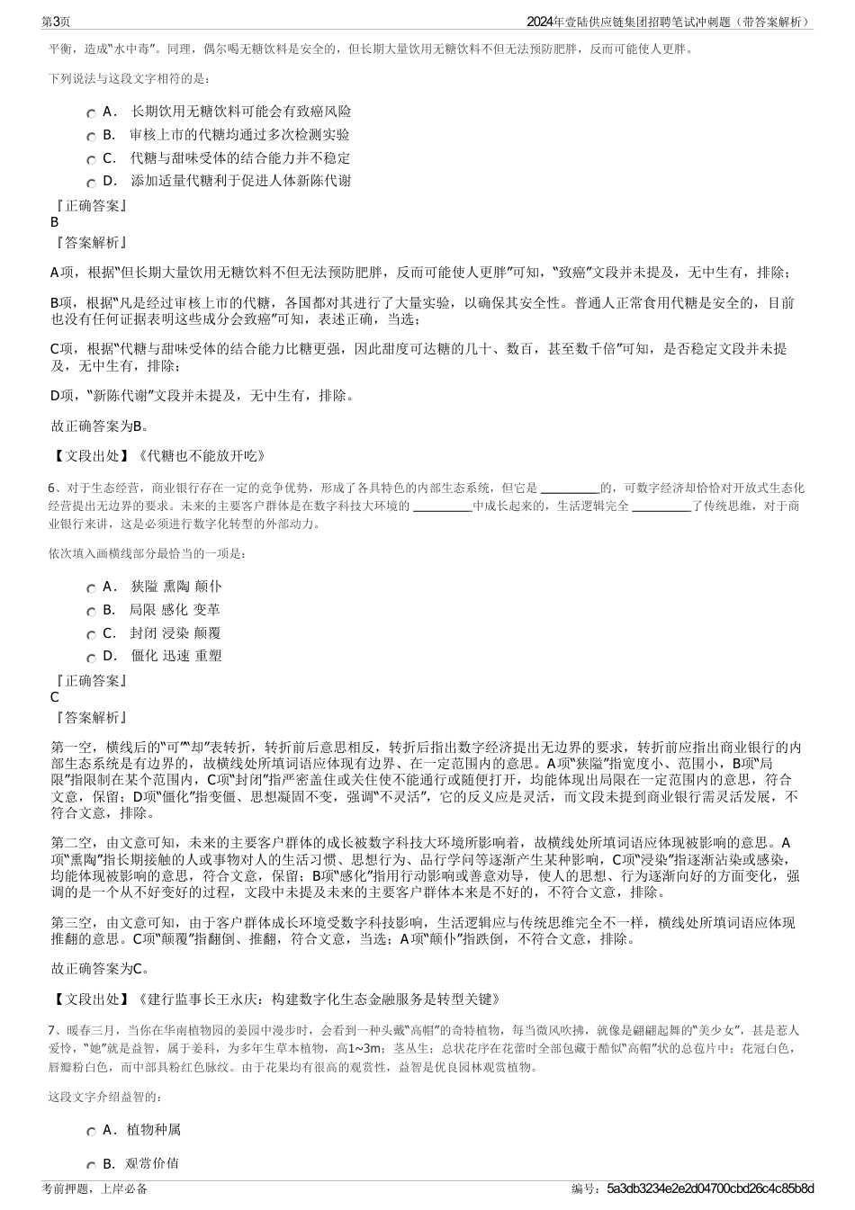 2024年壹陆供应链集团招聘笔试冲刺题（带答案解析）_第3页