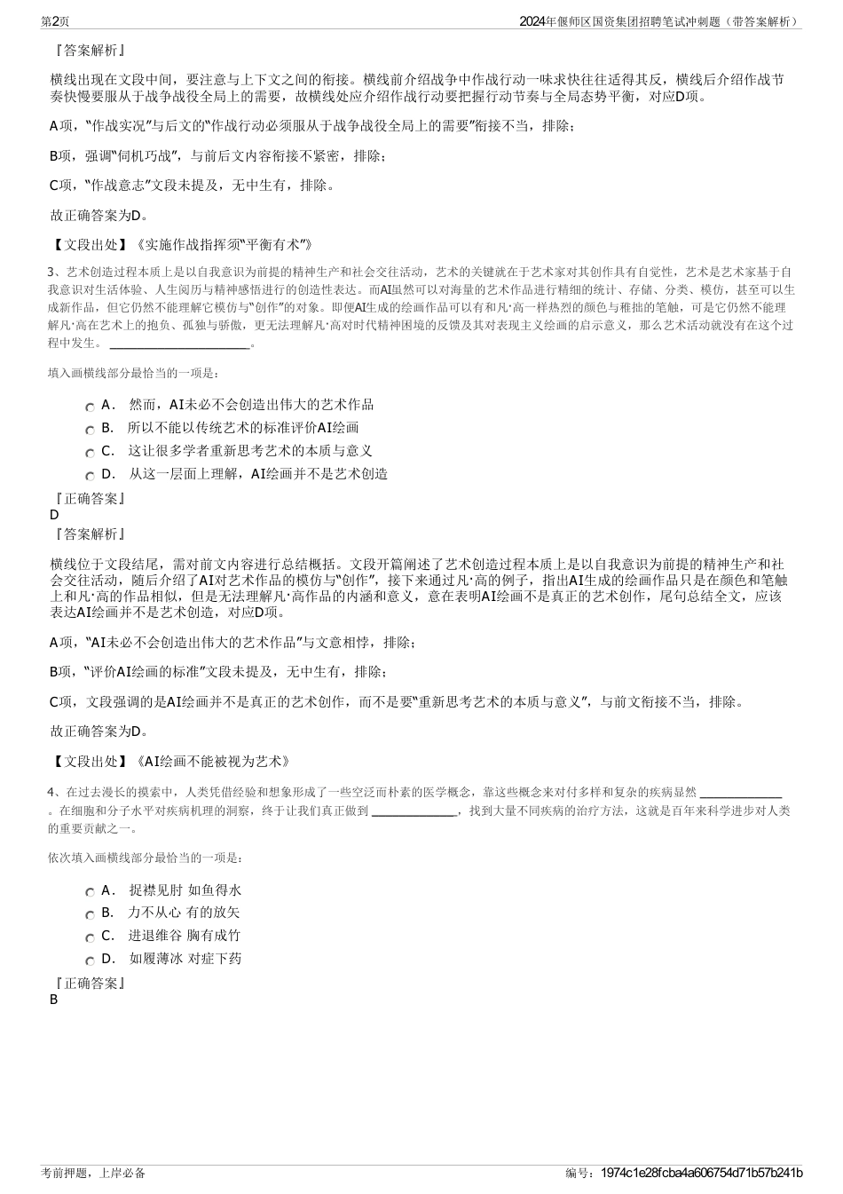 2024年偃师区国资集团招聘笔试冲刺题（带答案解析）_第2页