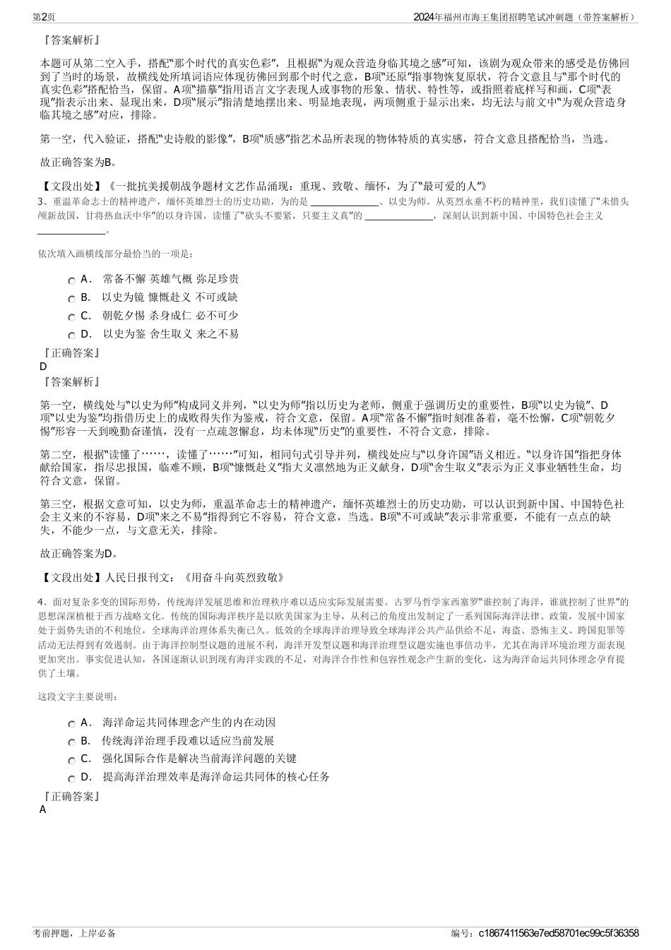 2024年福州市海王集团招聘笔试冲刺题（带答案解析）_第2页