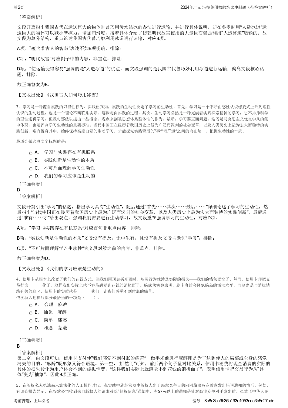 2024年广元 港投集团招聘笔试冲刺题（带答案解析）_第2页