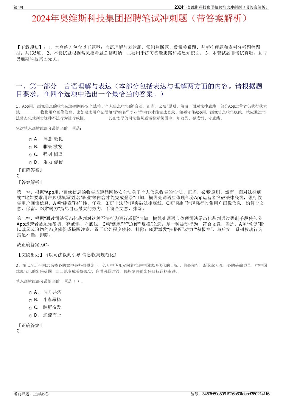 2024年奥维斯科技集团招聘笔试冲刺题（带答案解析）_第1页