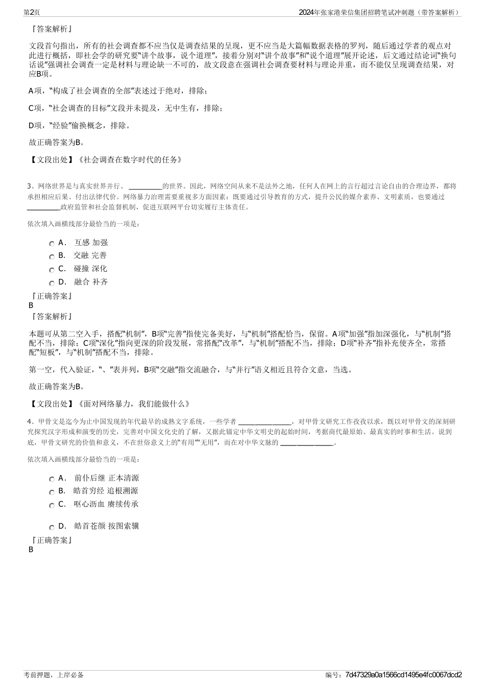 2024年张家港荣信集团招聘笔试冲刺题（带答案解析）_第2页