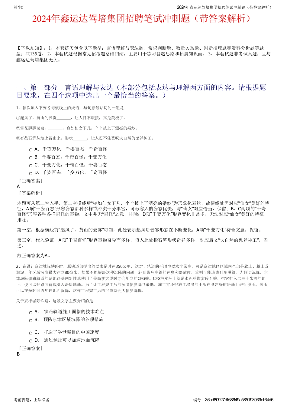 2024年鑫运达驾培集团招聘笔试冲刺题（带答案解析）_第1页