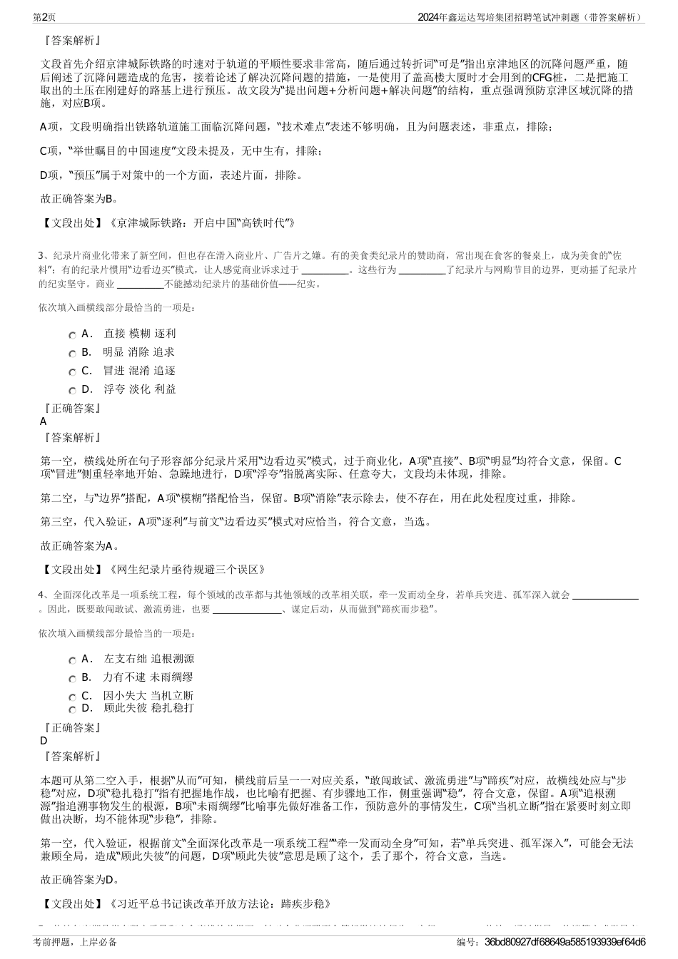 2024年鑫运达驾培集团招聘笔试冲刺题（带答案解析）_第2页
