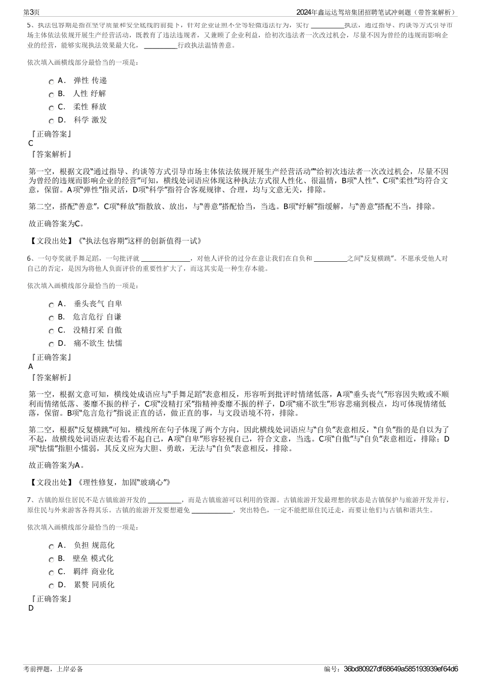 2024年鑫运达驾培集团招聘笔试冲刺题（带答案解析）_第3页