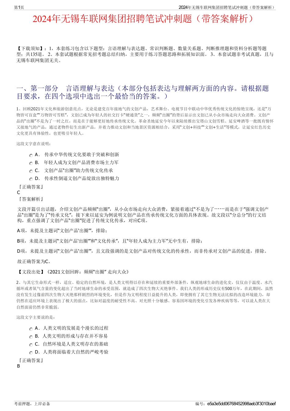 2024年无锡车联网集团招聘笔试冲刺题（带答案解析）_第1页