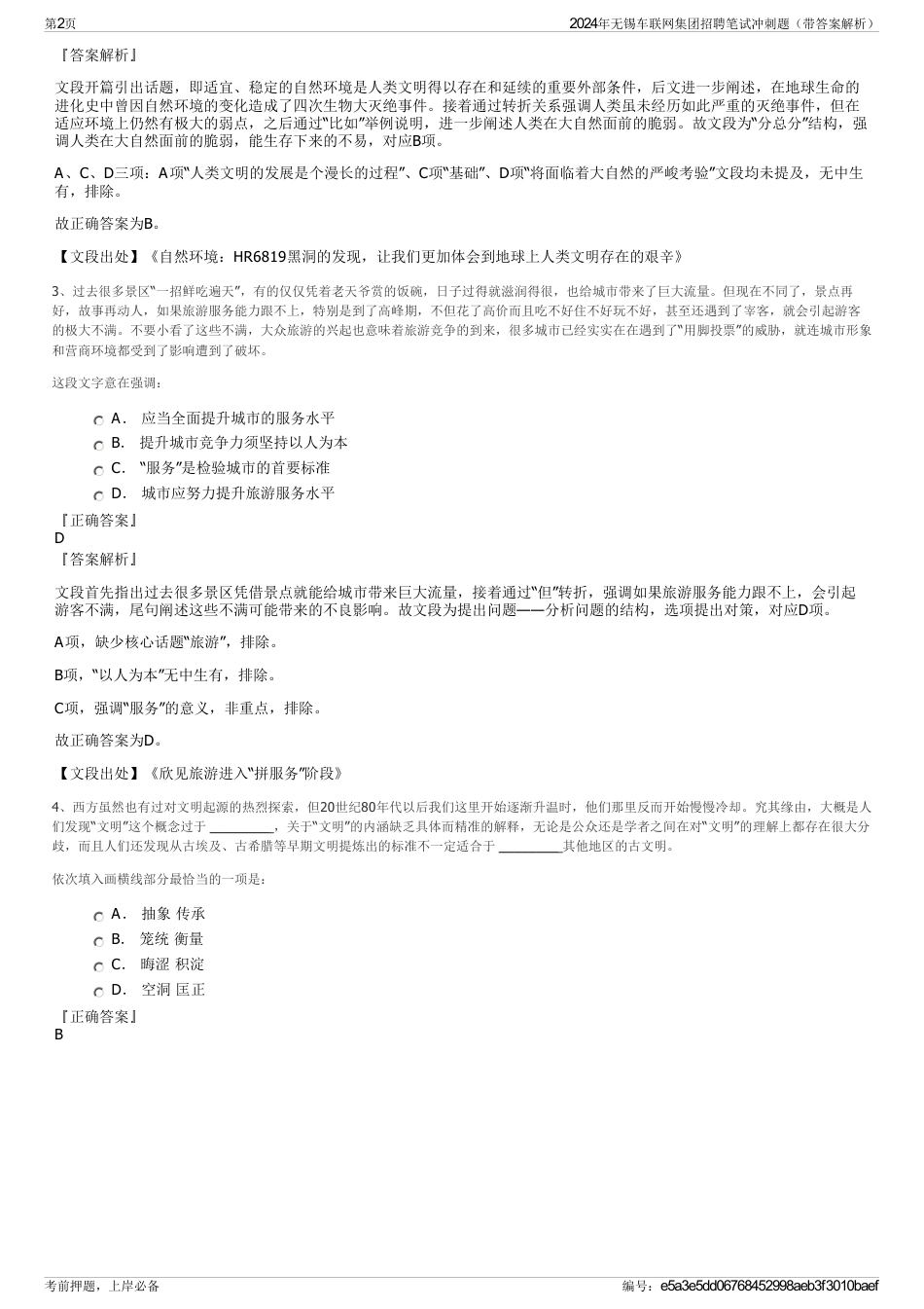 2024年无锡车联网集团招聘笔试冲刺题（带答案解析）_第2页