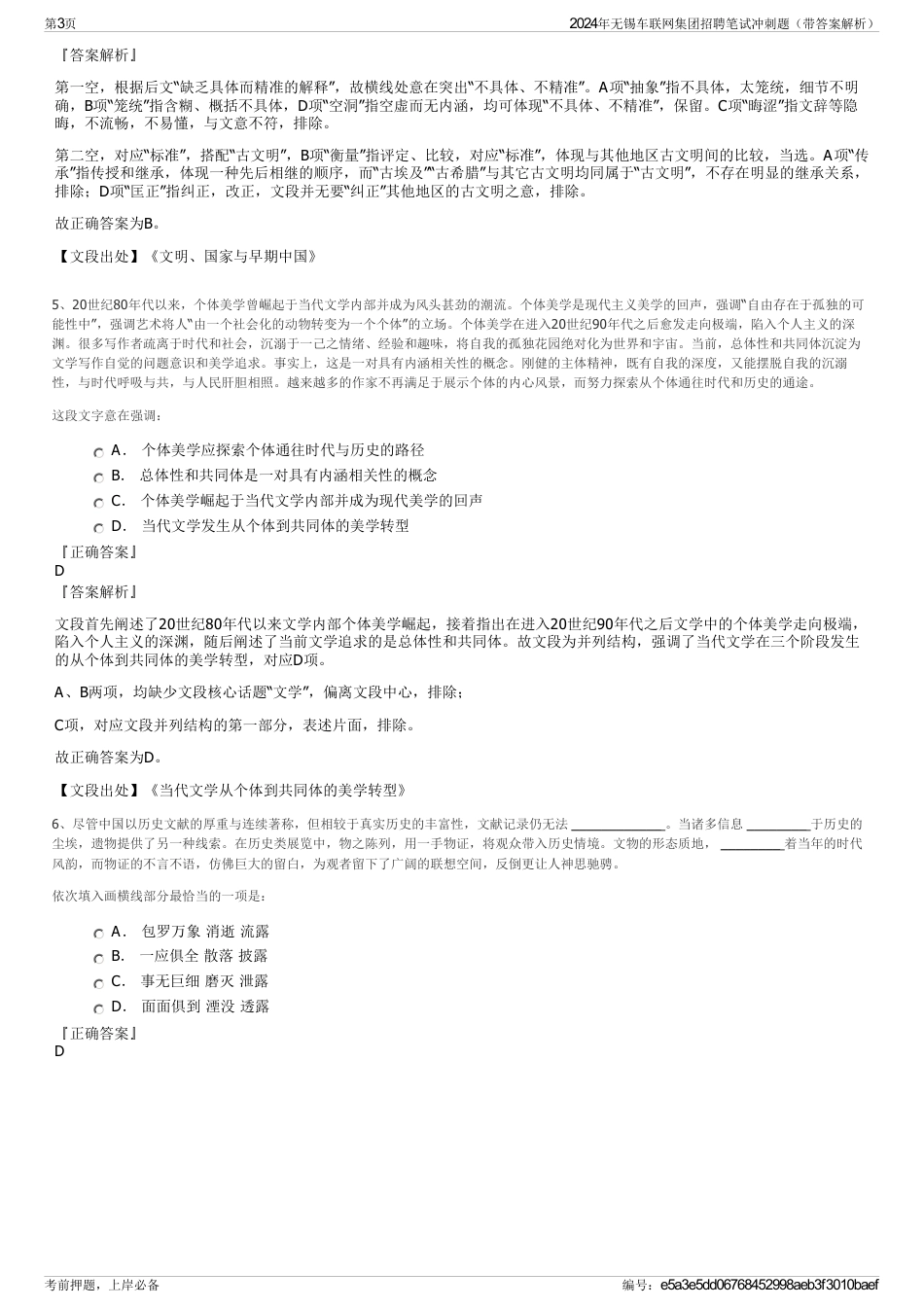 2024年无锡车联网集团招聘笔试冲刺题（带答案解析）_第3页