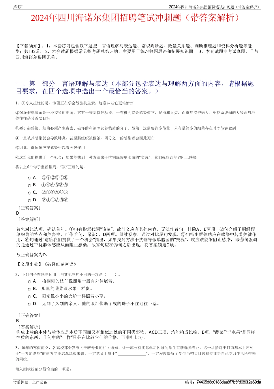 2024年四川海诺尔集团招聘笔试冲刺题（带答案解析）_第1页