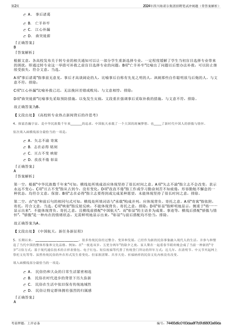 2024年四川海诺尔集团招聘笔试冲刺题（带答案解析）_第2页