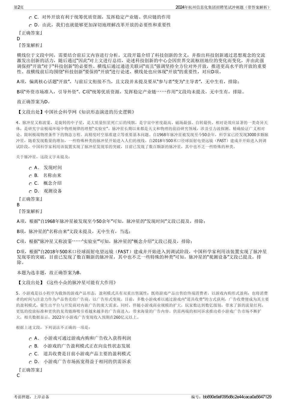2024年杭州信息化集团招聘笔试冲刺题（带答案解析）_第2页