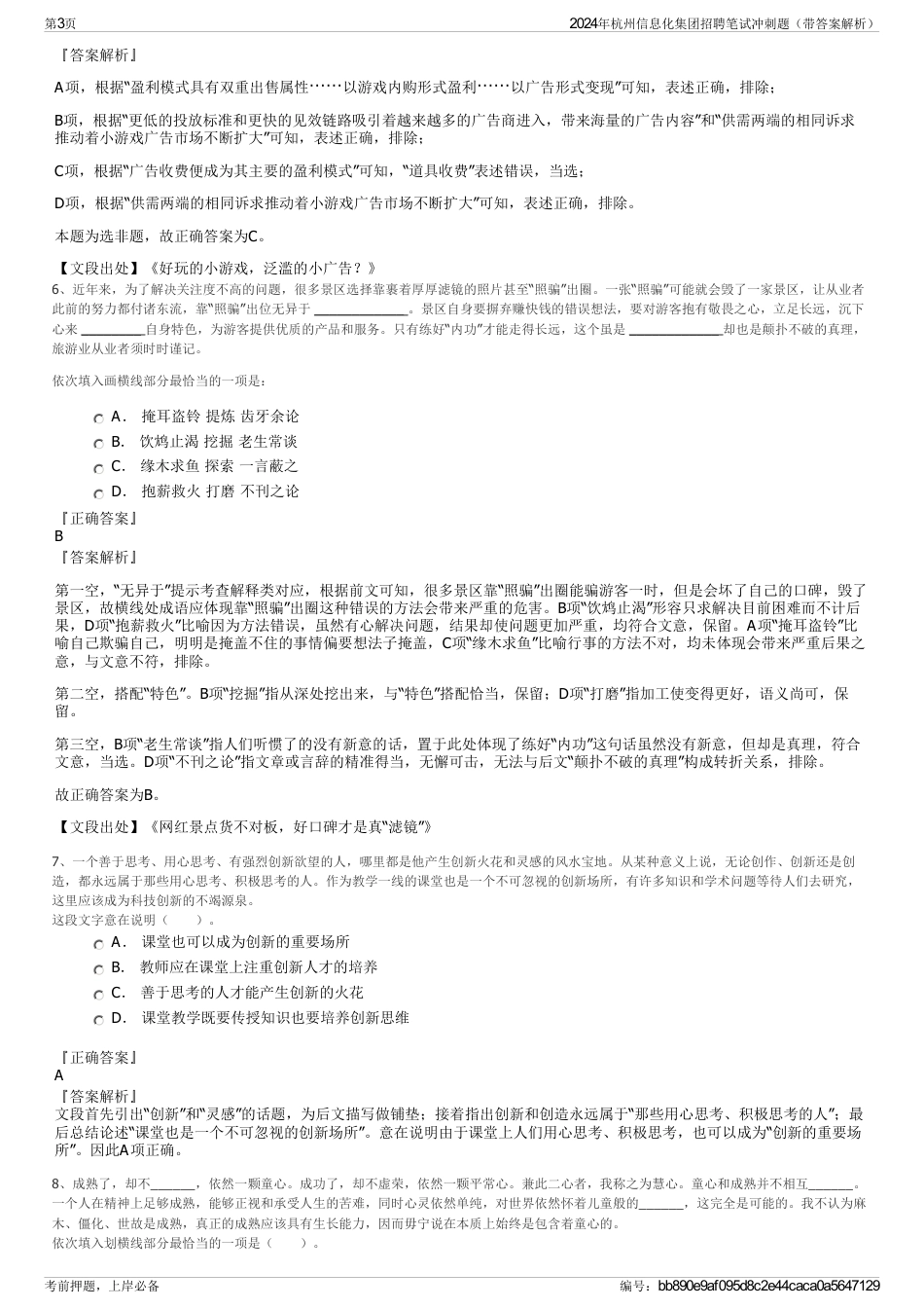 2024年杭州信息化集团招聘笔试冲刺题（带答案解析）_第3页