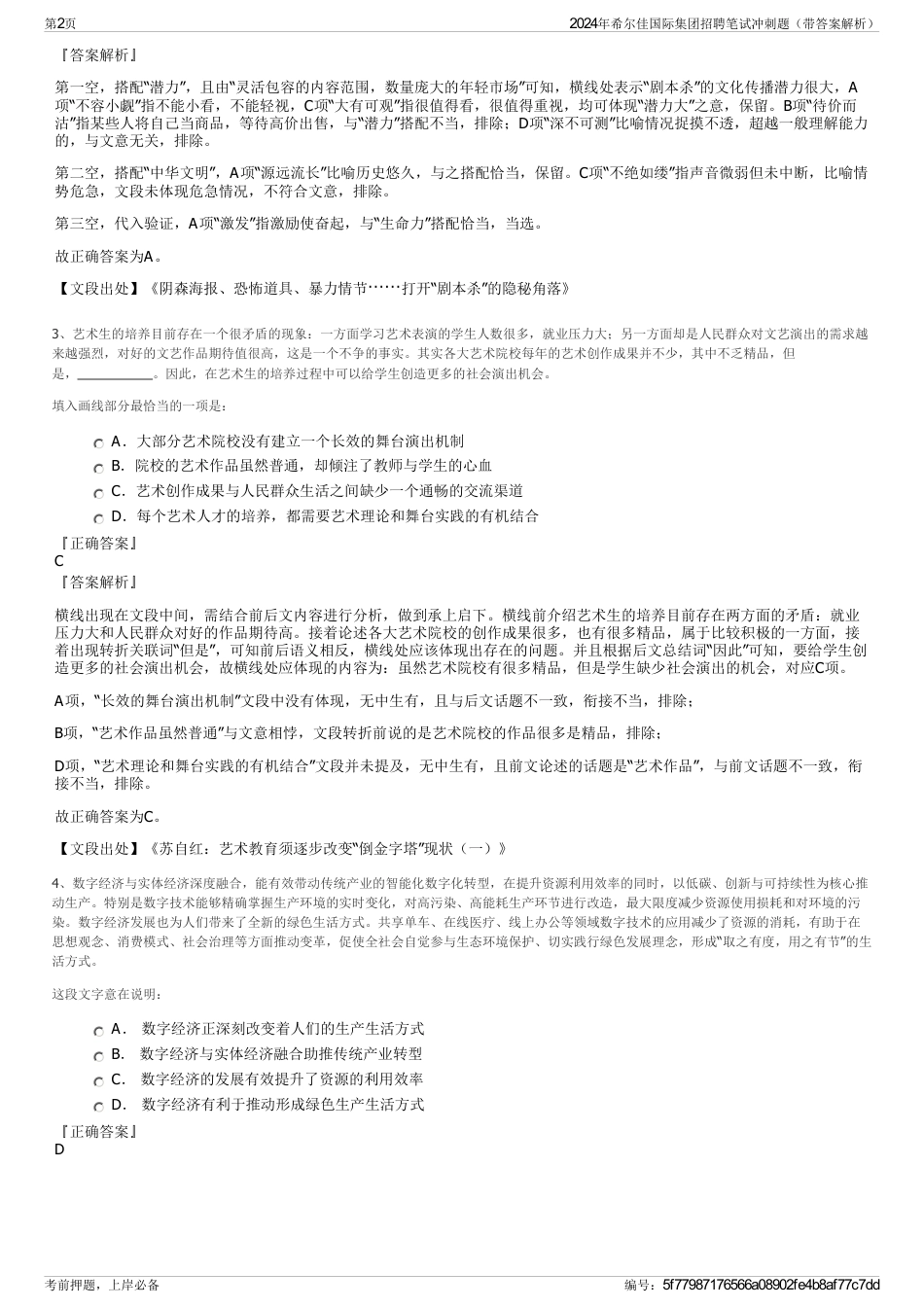 2024年希尔佳国际集团招聘笔试冲刺题（带答案解析）_第2页