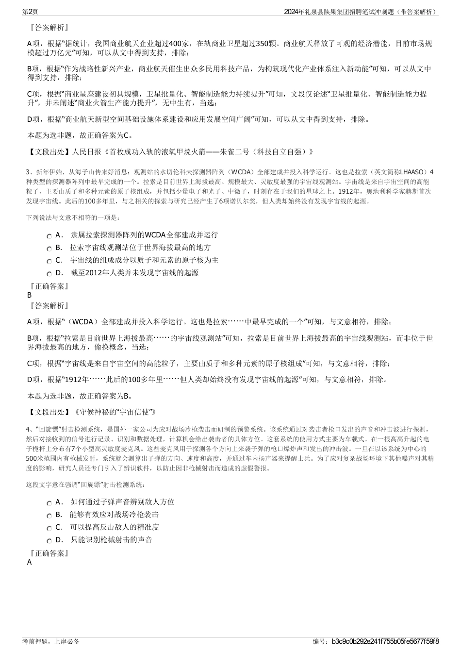 2024年礼泉县陕果集团招聘笔试冲刺题（带答案解析）_第2页