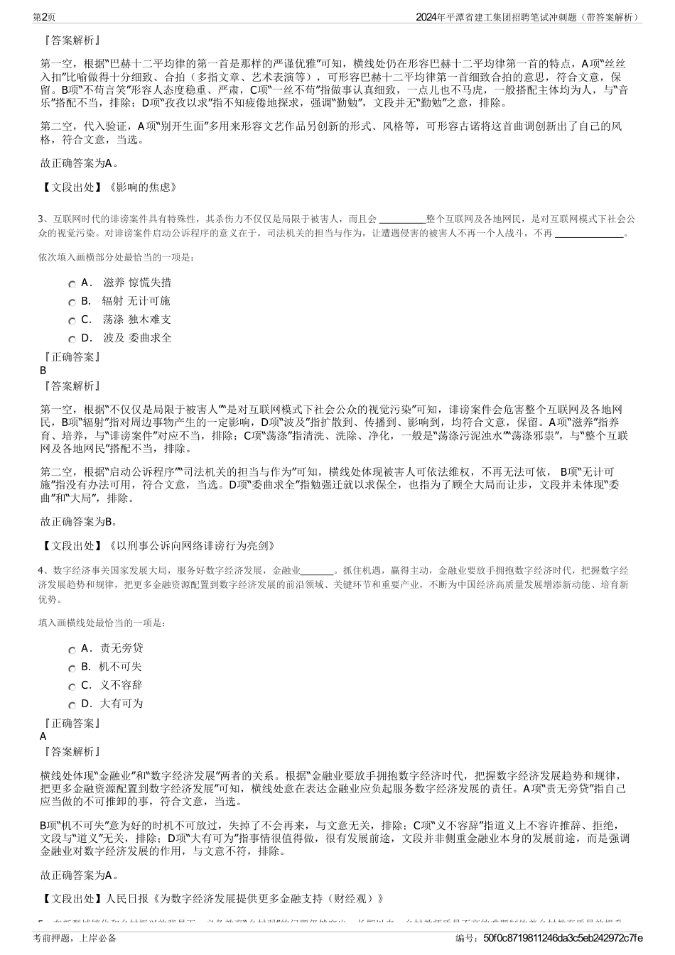 2024年平潭省建工集团招聘笔试冲刺题（带答案解析）_第2页