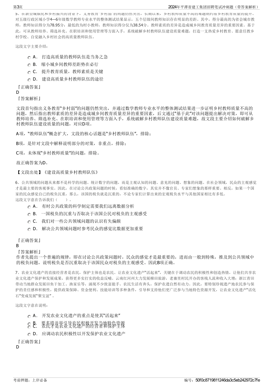 2024年平潭省建工集团招聘笔试冲刺题（带答案解析）_第3页