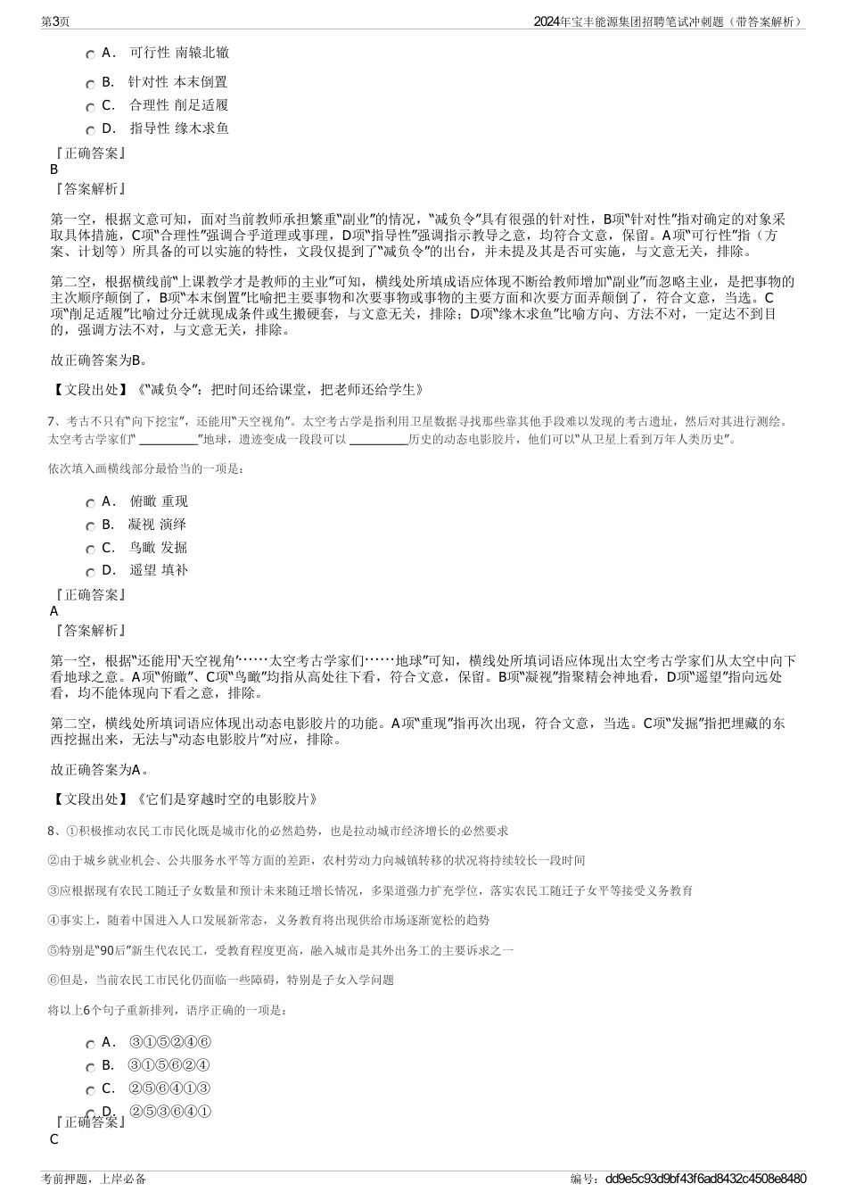 2024年宝丰能源集团招聘笔试冲刺题（带答案解析）_第3页