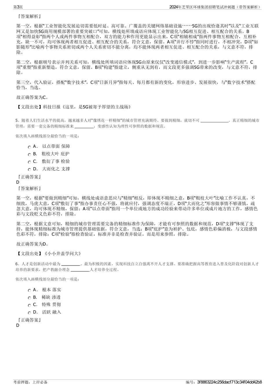 2024年芝罘区环球集团招聘笔试冲刺题（带答案解析）_第3页