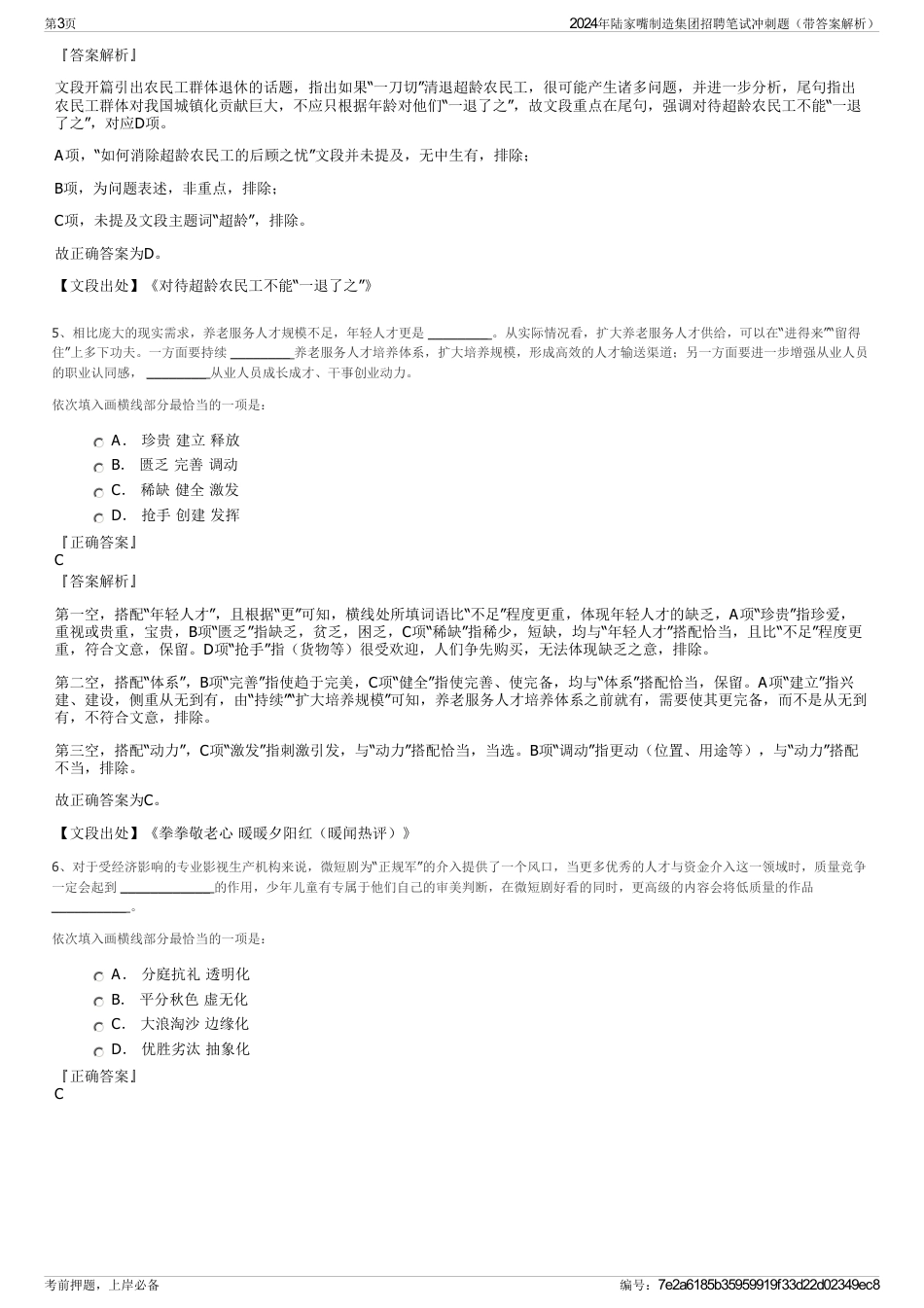 2024年陆家嘴制造集团招聘笔试冲刺题（带答案解析）_第3页