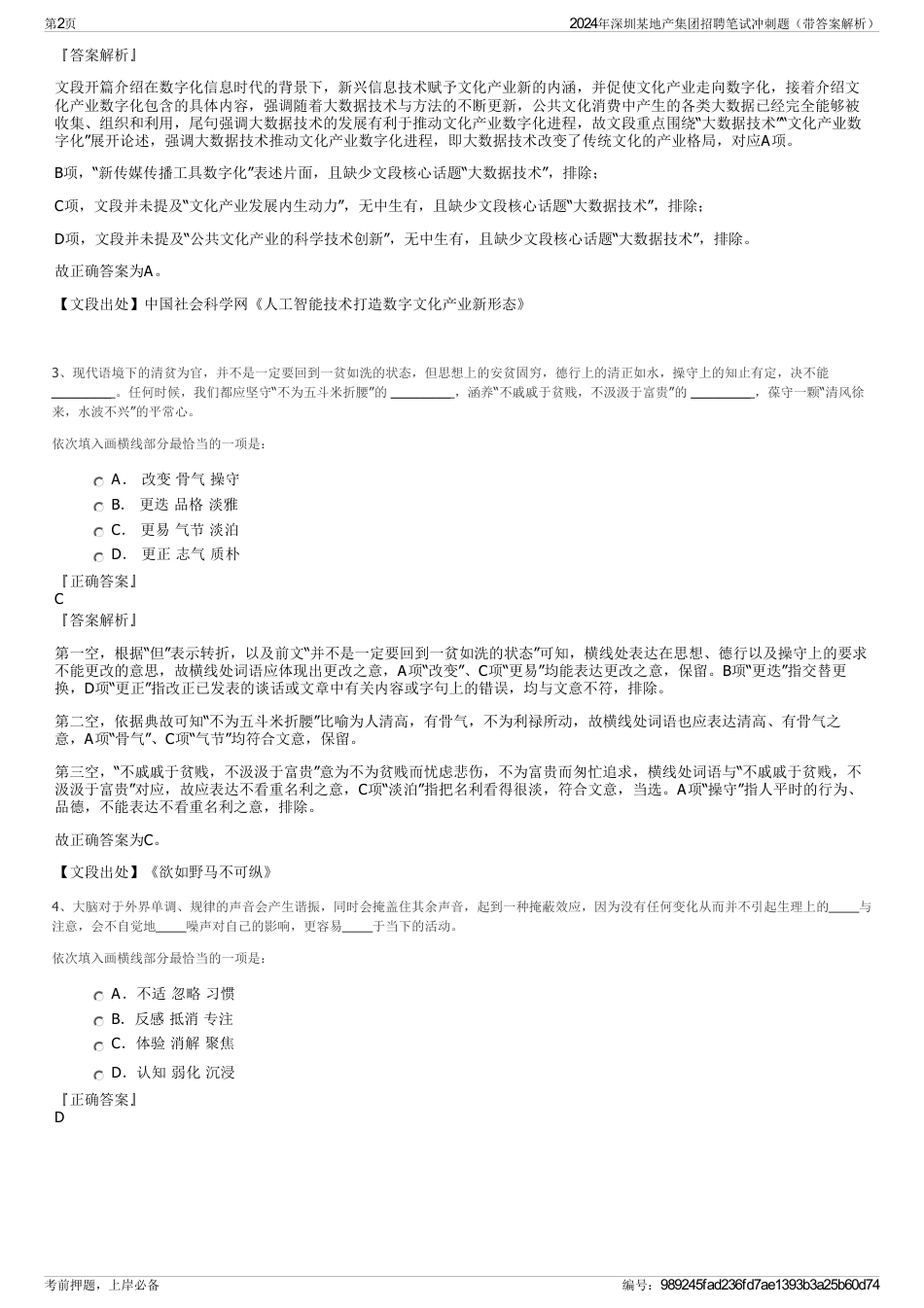 2024年深圳某地产集团招聘笔试冲刺题（带答案解析）_第2页