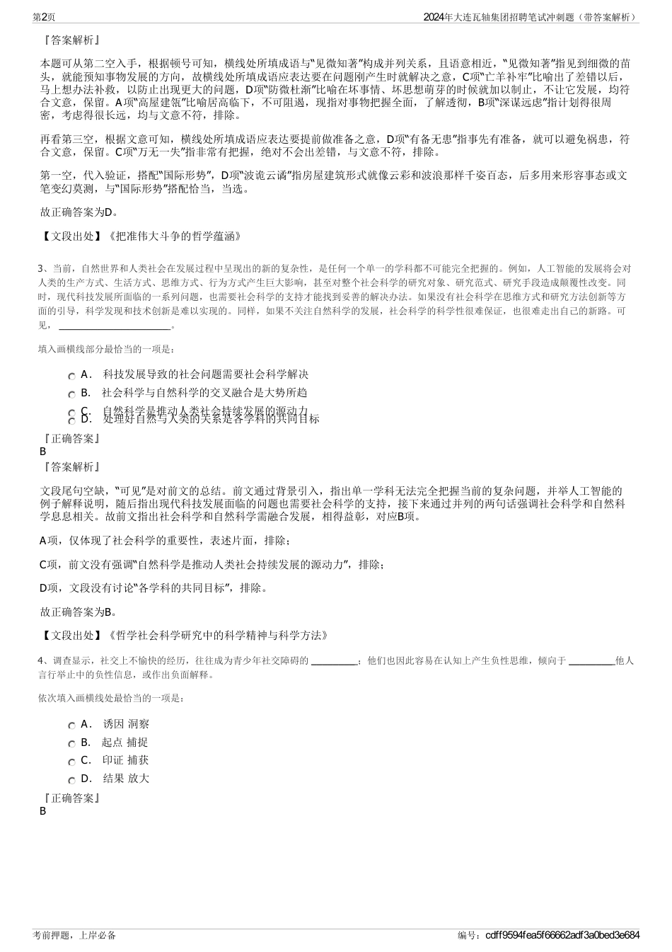 2024年大连瓦轴集团招聘笔试冲刺题（带答案解析）_第2页