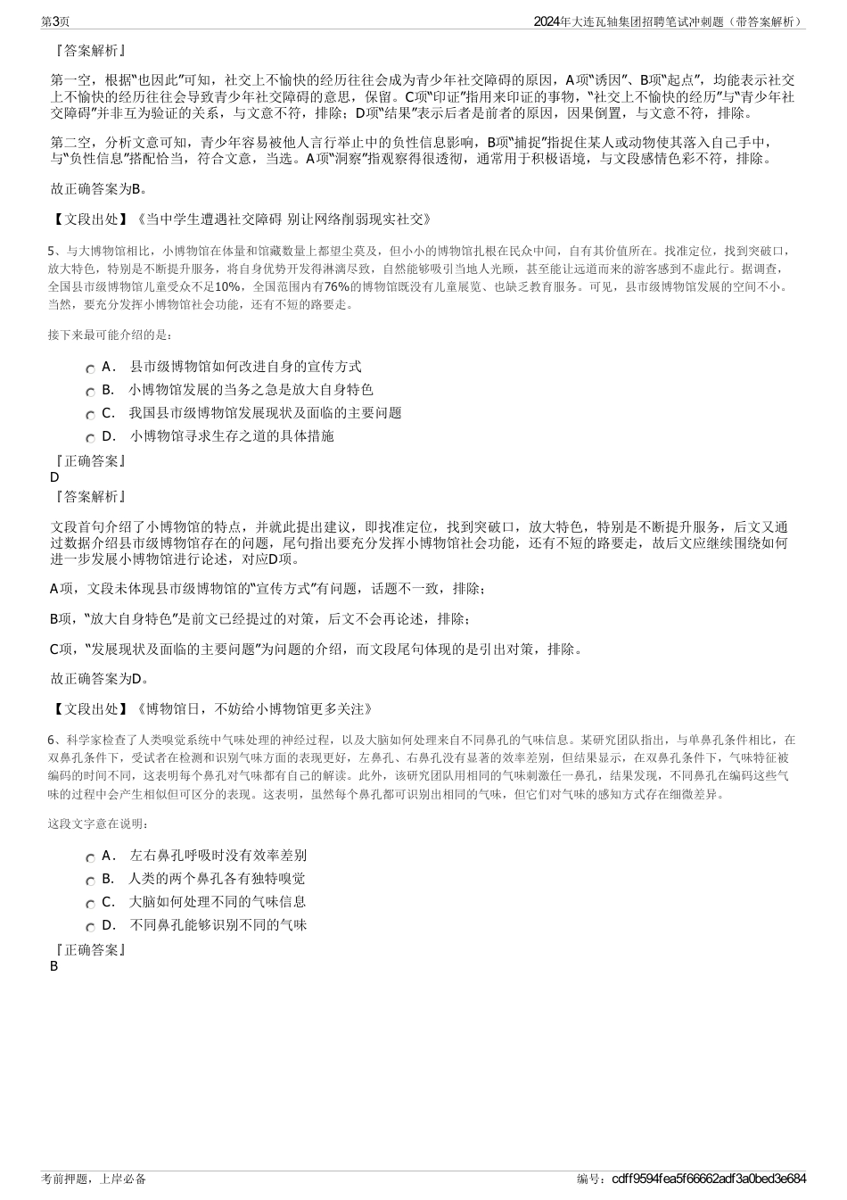 2024年大连瓦轴集团招聘笔试冲刺题（带答案解析）_第3页