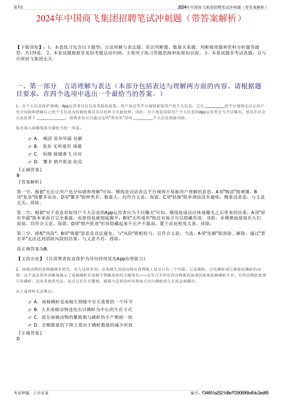 2024年中国商飞集团招聘笔试冲刺题（带答案解析）_第1页